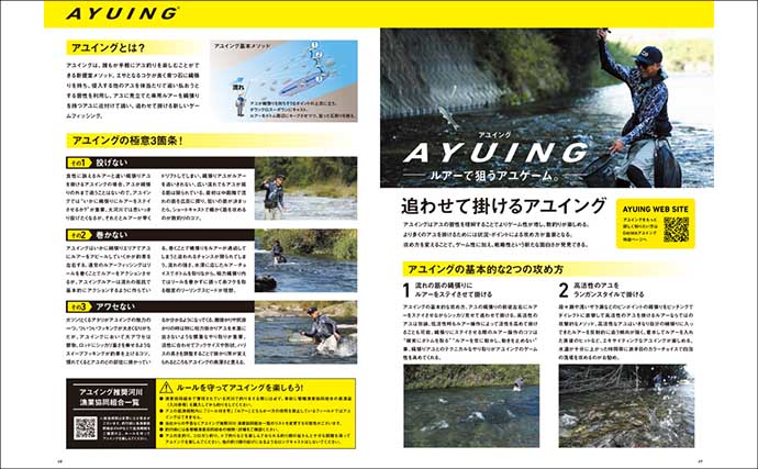千代川での鮎ルアー釣りで22cm良型頭に鮎6匹キャッチ【鳥取】巻かずにルアーを見せつけるのが肝