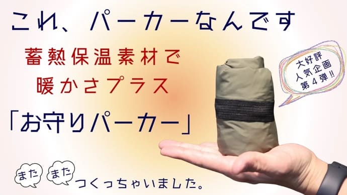 秋冬の釣行時に大活躍＜お守りパーカー＞　超コンパクト＆超軽量＆高機能？【今週の釣りニュース4選】