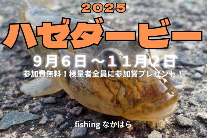 魚の伝道師による＜釣り人向けプログラム＞　釣魚を最上級に味わう技術？【今週の釣りニュース4選】