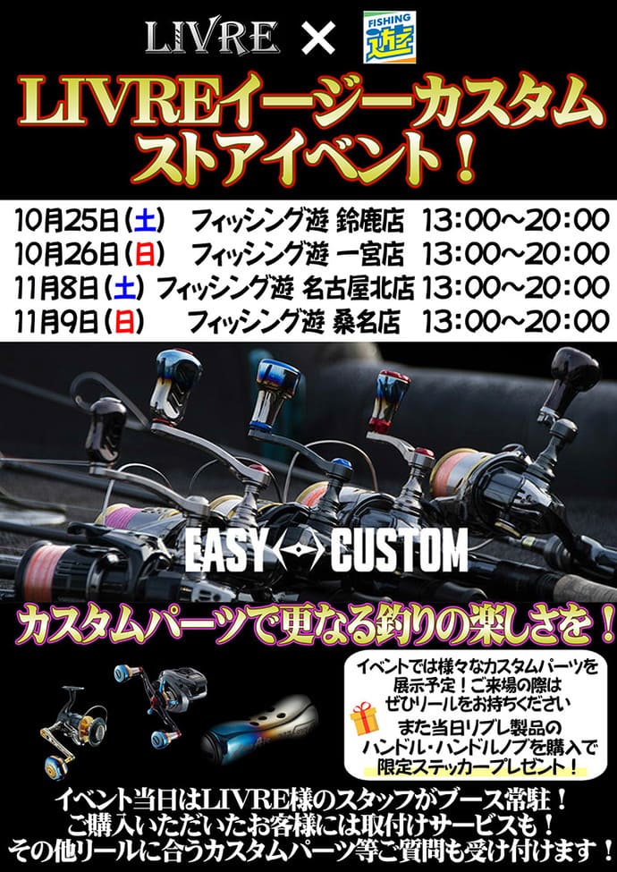 ソルトルアーフィッシングの祭典「ヤマツリフィッシングフェス2025」開催【今週の釣りニュース5選】