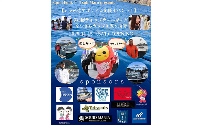 五ヶ所湾ボートエギング大会に参戦【三重】ウネリに苦戦も優勝者はアオリ11杯