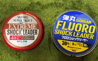 「LSJにリーダーって必要？」 ターゲットやフィールドごとの最適な太さ…