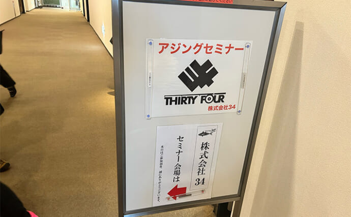 メーカー主催の「アジングセミナー」に参加してみた　思っていた常識は非常識だった？