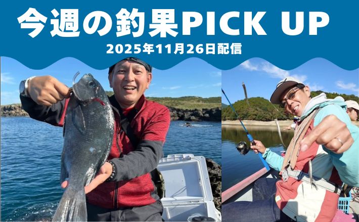 ＜長崎県・五島列島＞メジナ5尾で5kgオーバー＆最大45cm【全国の釣果速報4選】