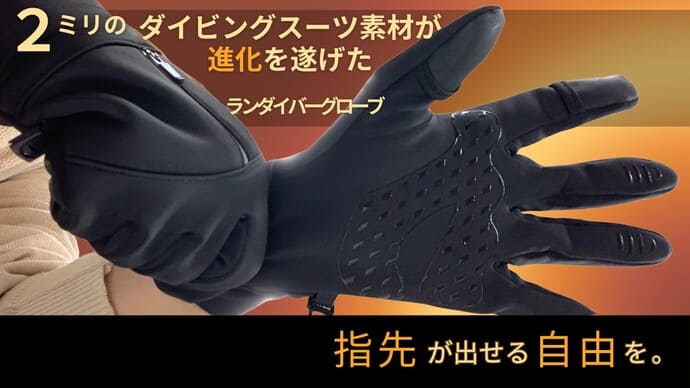 冬の釣り＆キャンプにおすすめの＜あったかグッズ＞　寒さ対策が釣果の決め手？【今週の釣りニュース4選】