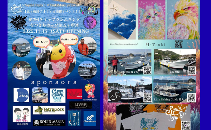 「ティップランエギングなつきちカップ」が開催　参加費一部はアオリイカ産卵床設置のために寄付