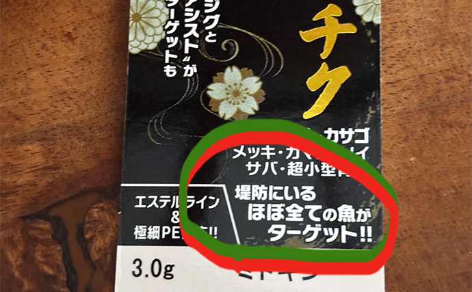 「堤防にいるほぼすべての魚がターゲット」は本当か？　話題のルアー『魚子チク』を使ってみた