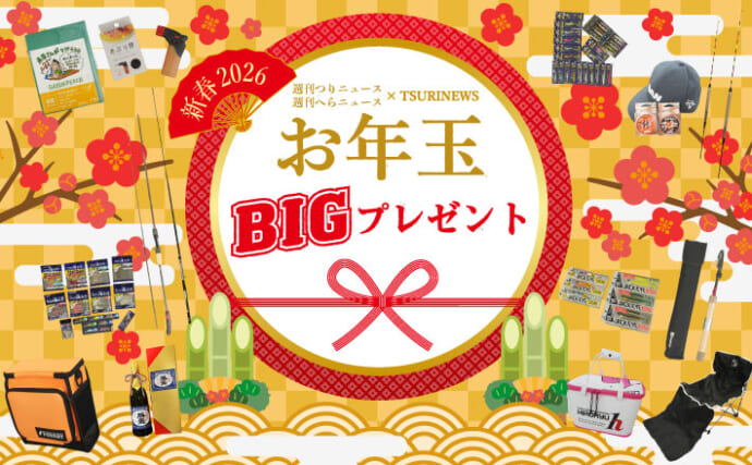 【謹賀新年】BIGなお年玉プレゼント　～2026年安全釣行祈願～