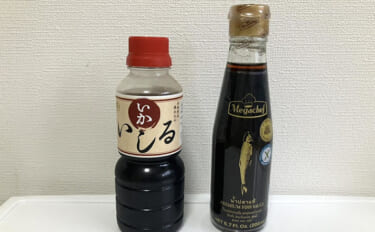 日本の魚醤＜いしる＞とタイの魚醤＜ナンプラー＞の違い　魚料理に合うのは…