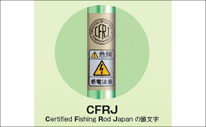 知っていて損はないのに意外と知らない？ 『釣竿公正マーク』の本当の意味