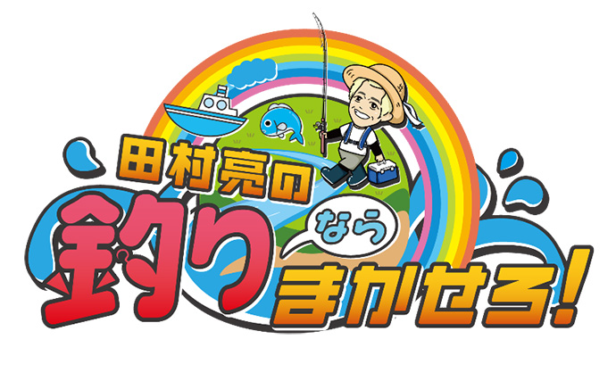 知っていて損はないのに意外と知らない？ 『釣竿公正マーク』の本当の意味
