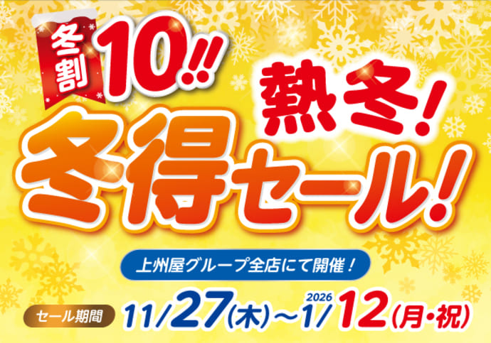 上州屋がセール実施で10％オフ！ 年末年始は＜福袋＆大抽選会＞も【今週の釣りニュース5選】