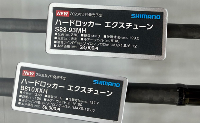 釣り具の祭典「釣りフェス」で発見！ 【ロックフィッシュ向け新製品ロッド5選】