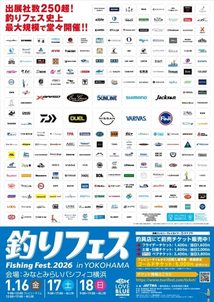 パシフィコ横浜で「釣りフェス2026」開催　過去最多262社＆最新釣具が大集結？【今週の釣りニュース8選】