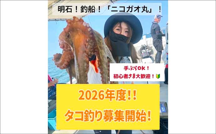 関西エリアの【船釣り特選釣果】ディープタイラバで70cm級大ダイを好捕！深場攻略が的中