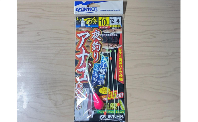 「タックルより仕掛けが重要？」 堤防ぶっこみアナゴ釣りの仕掛けを徹底解説