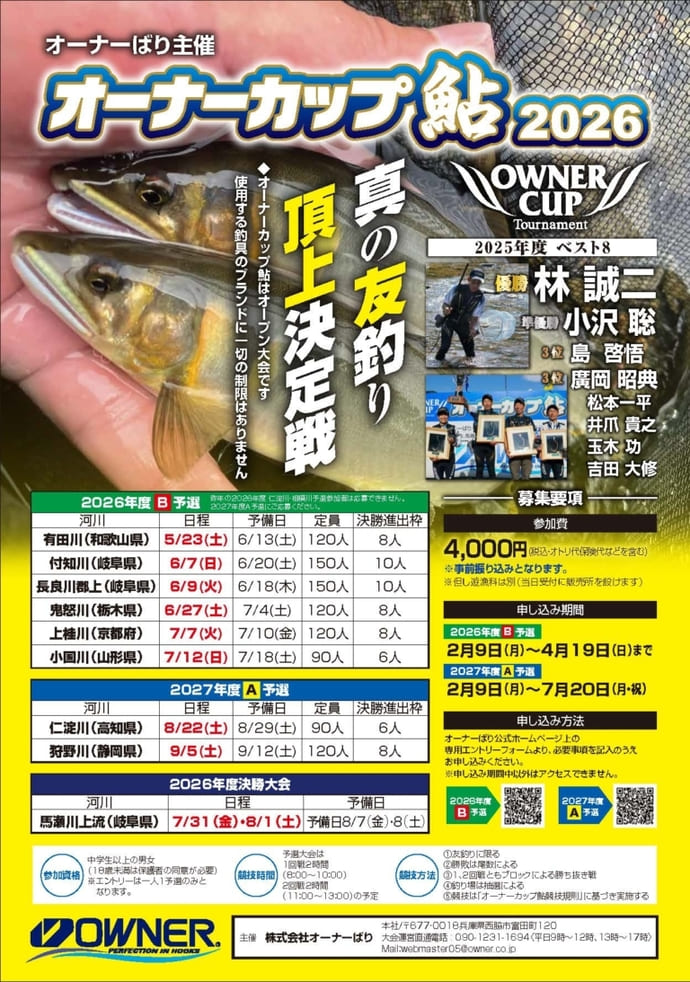 サワラやブリがつい反応？　なまめかしいフォールで青物誘うルアー【今週の釣りニュース8選】