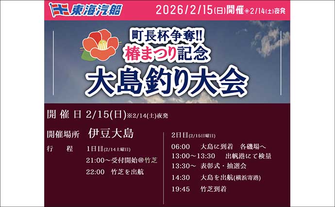 船中泊付きの離島釣り大会に参加【伊豆大島】まさかの優勝＆特別賞を同時受賞！