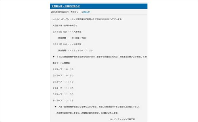 大人気『直江津ハッピー』の順番待ちシステムとは？　予約～入場の流れを解説