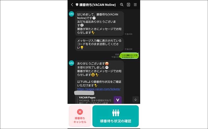 大人気『直江津ハッピー』の順番待ちシステムとは？　予約～入場の流れを解説