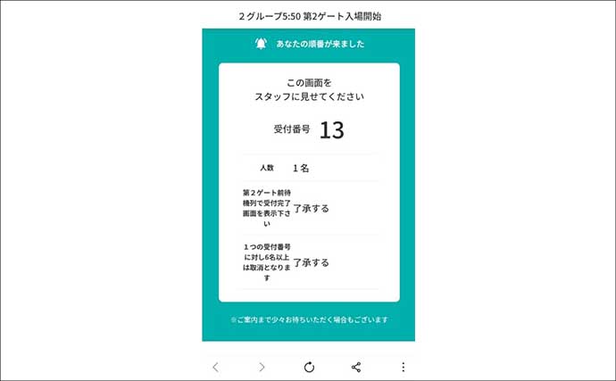 大人気『直江津ハッピー』の順番待ちシステムとは？　予約～入場の流れを解説
