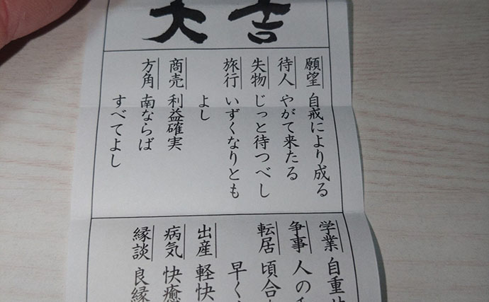 「運も実力の内？」 1投でランカーバス手中の筆者が実践する【釣運アップの秘訣】