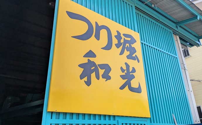 海上釣り堀で青物が爆釣！【和光・三重】ワラサとカンパチ合わせて23匹