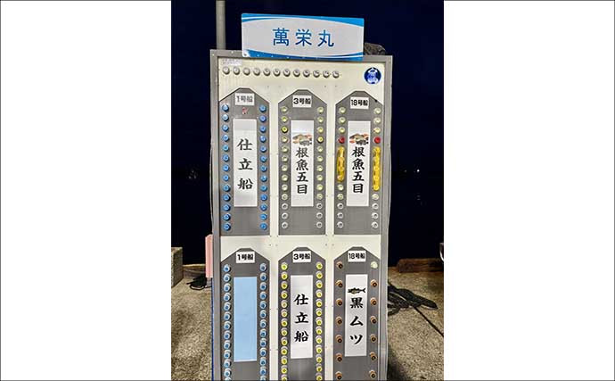 洲崎沖で高級魚「マハタ」を狙う根魚五目釣り　本命＆多彩なゲストと対面成功！【萬栄丸・千葉】