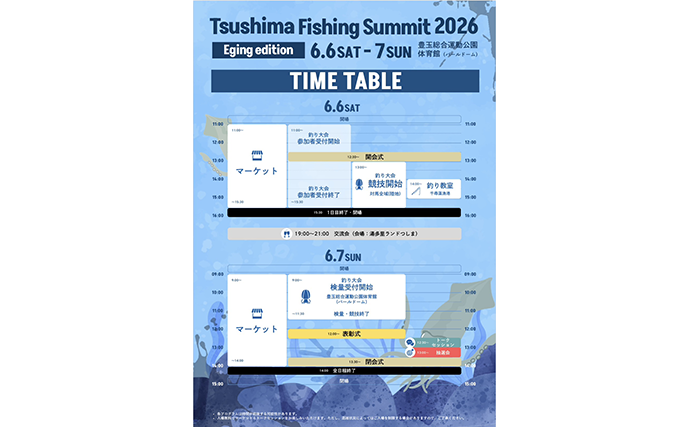 全国の強豪が集結『対馬エギングサミット2026』参戦記　強風下で春の大型アオリイカを追う