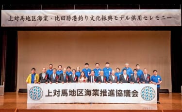 釣人憧れの対馬がもっと近くなる！ 上対馬漁協が始めた「海業」とアングラ…