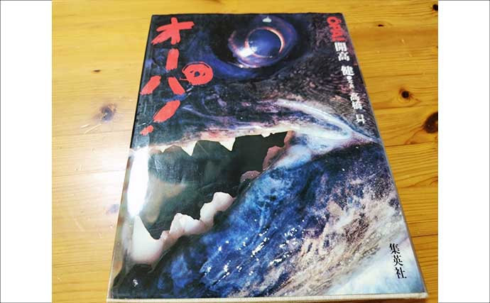世界中を釣り歩いた作家「開高健」の釣り紀行本3選　2026年は『オーパ』取材から50周年