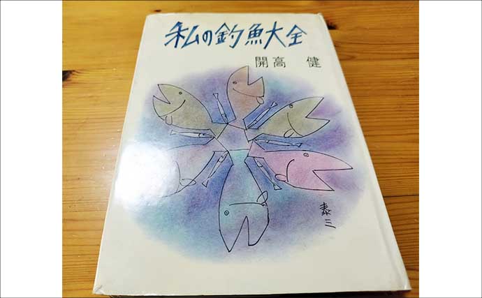 世界中を釣り歩いた作家「開高健」の釣り紀行本3選　2026年は『オーパ』取材から50周年
