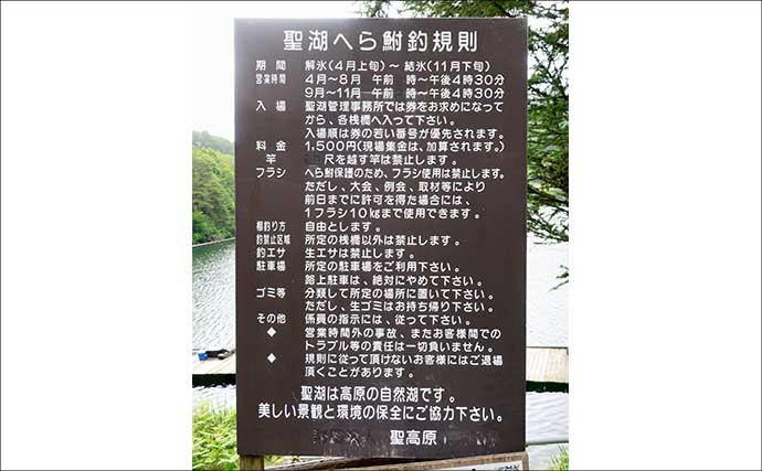 今週のヘラブナ「ピックアップ」釣り場2026【長野・聖湖】