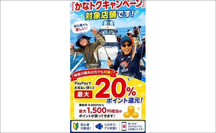 海上で花火を楽しむ「花火観覧船」が出船予定！　関東の「もっと船釣りが楽しくなる」特選情報4選