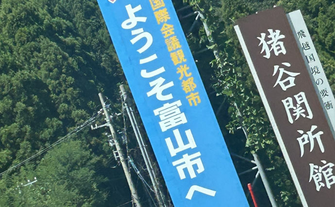 「高速代が0円！」 下道で往復600km走る大学生アングラー流【釣り遠征の道中の楽しみ方】