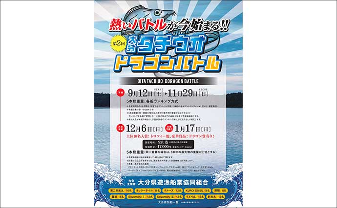 釣り船がおしゃれなオリジナルウェア＆キャップをデザイン？ 今週の船釣りニュース4選