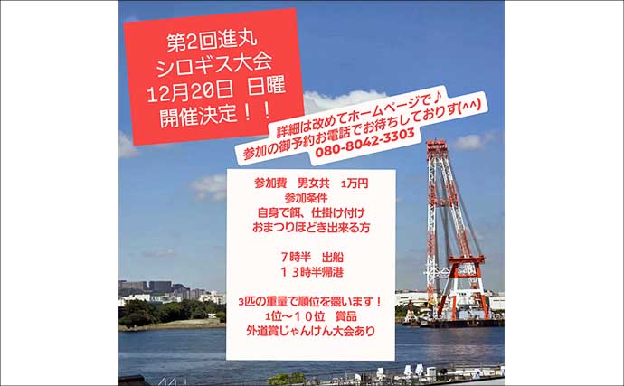 電車釣行派歓迎！駅までバス送迎サービスあり　関東の「知って得する」船釣り特選情報7選