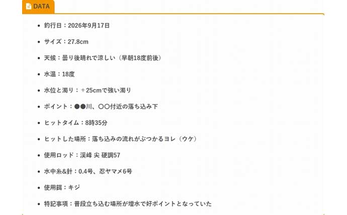 渓流釣りシーズンが終了　禁漁期間に渓流釣り師がやっておくべきこと3選